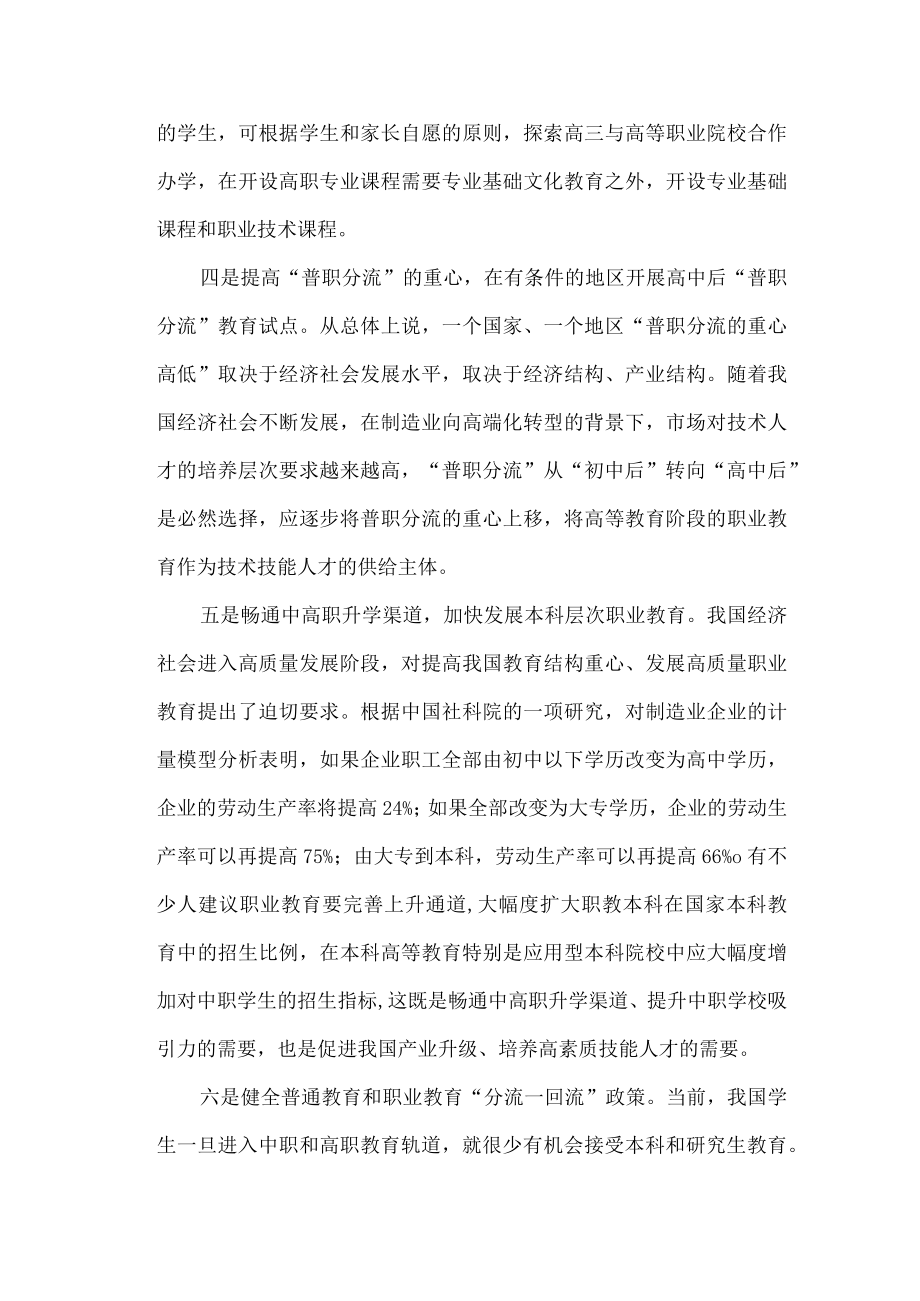 普职分流面临的挑战和对策.docx_第3页