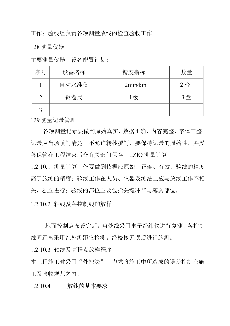 太阳能光伏电站工程施工测量方案.docx_第3页