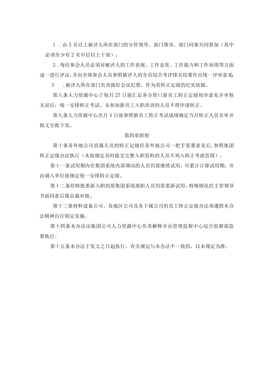 新员工转正定级办法.docx_第2页