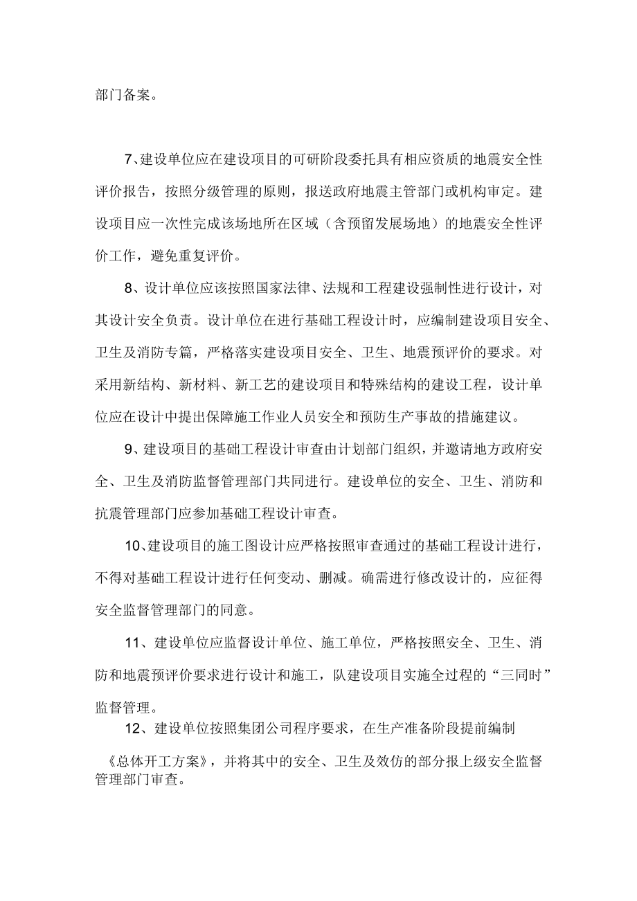 建设项目安全健康管理制度.docx_第2页