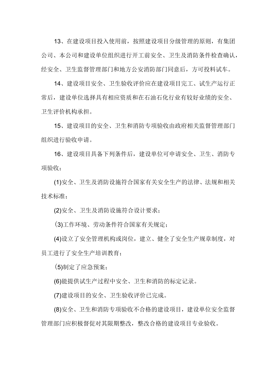 建设项目安全健康管理制度.docx_第3页