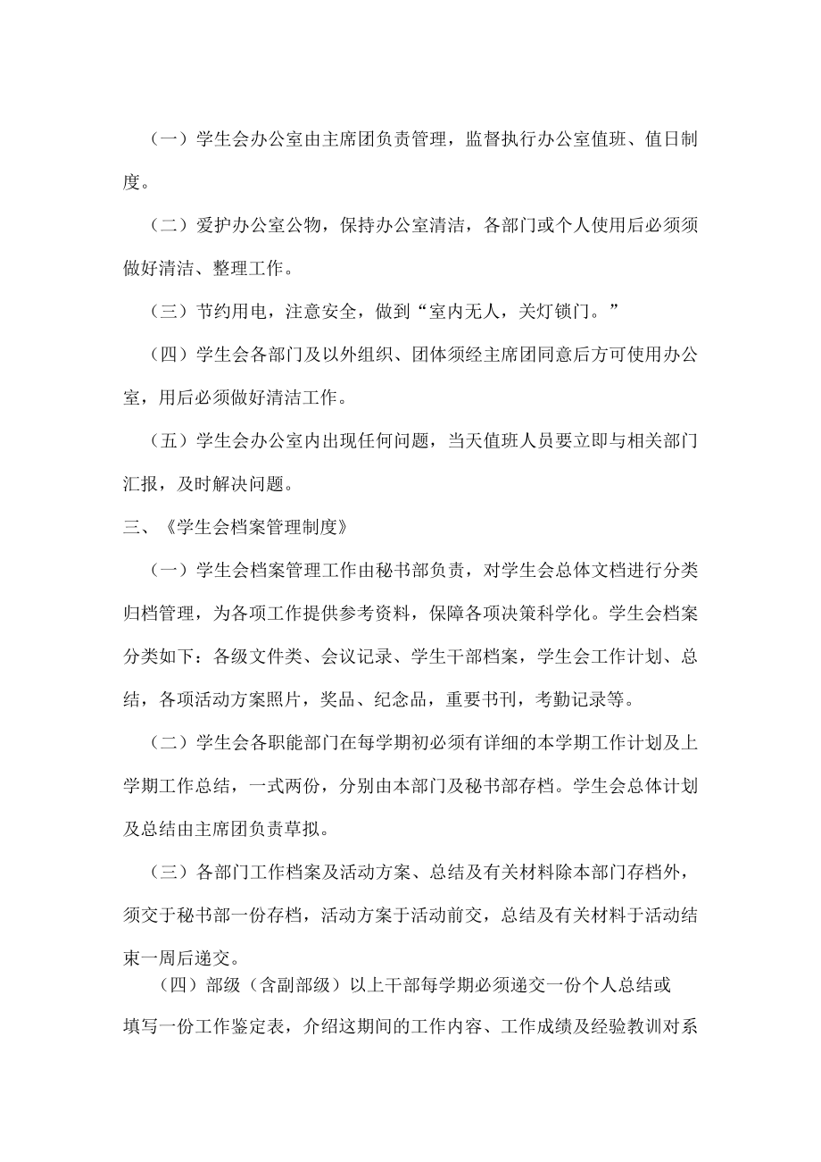 学院团总支学生会管理制度.docx_第2页