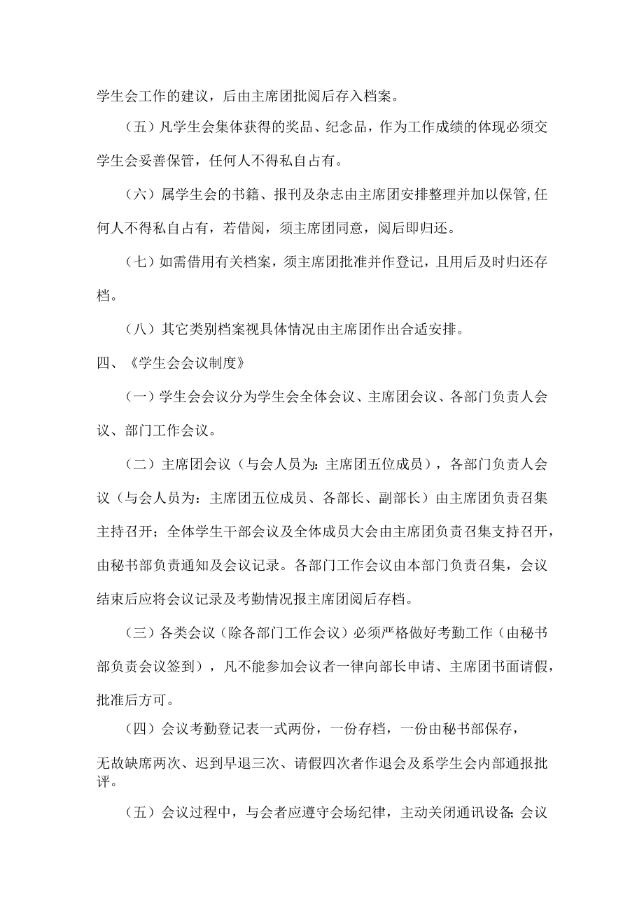 学院团总支学生会管理制度.docx_第3页