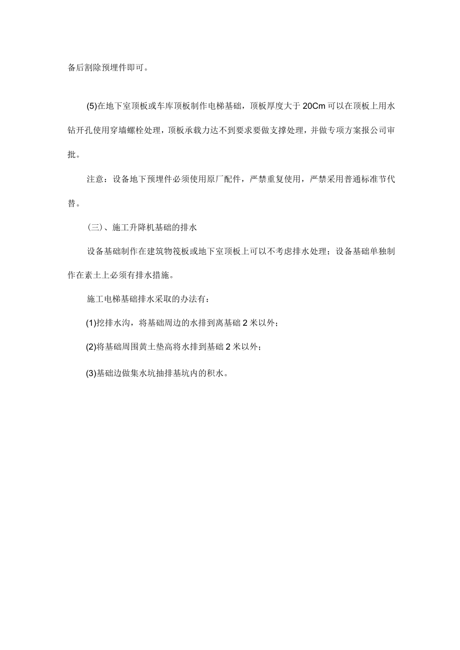 施工升降机的策划及基础要求.docx_第2页