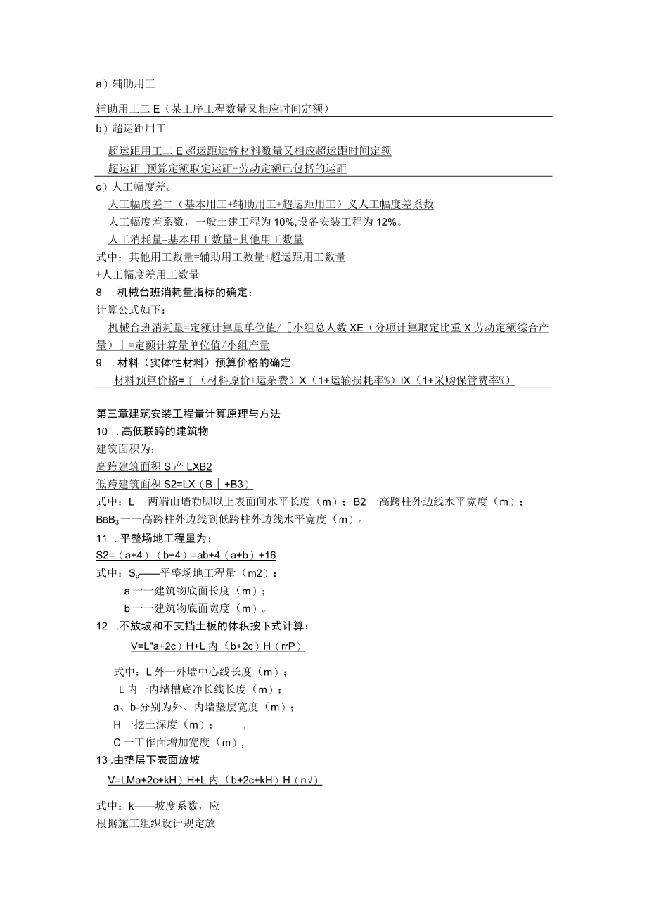 建工概预算公式复习资料重点.docx_第2页