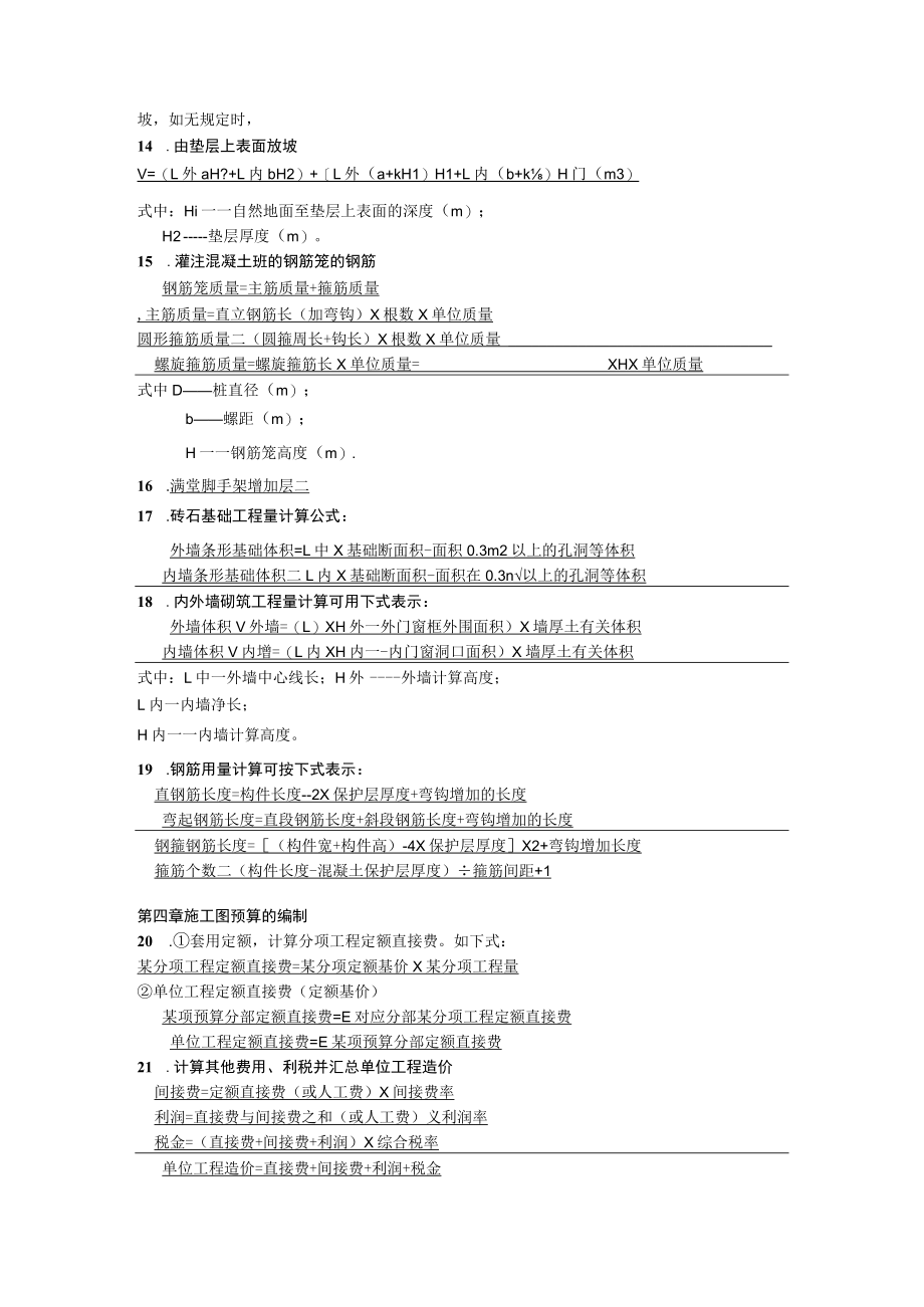 建工概预算公式复习资料重点.docx_第3页