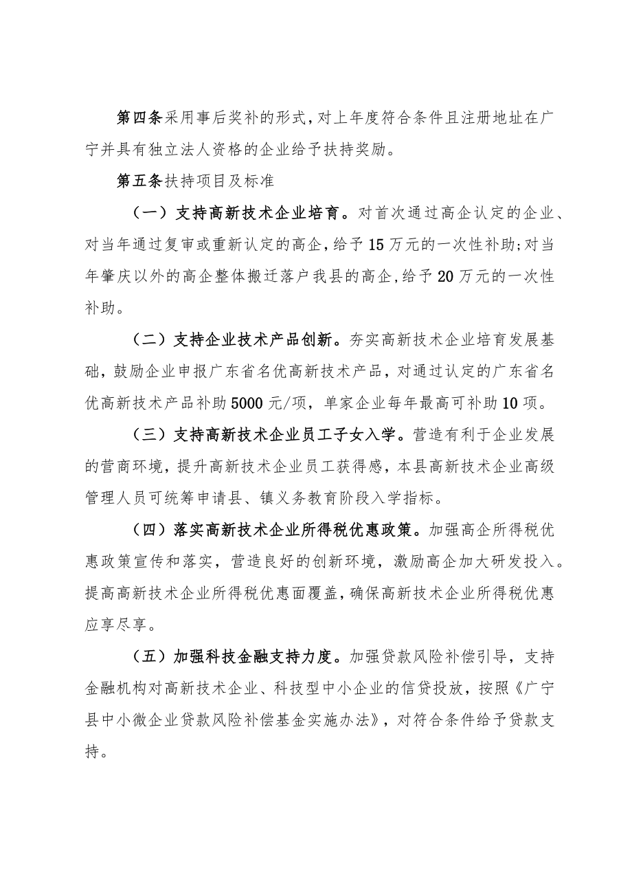 广宁县高新技术企业培育专项扶持办法（征求意见稿）.docx_第2页