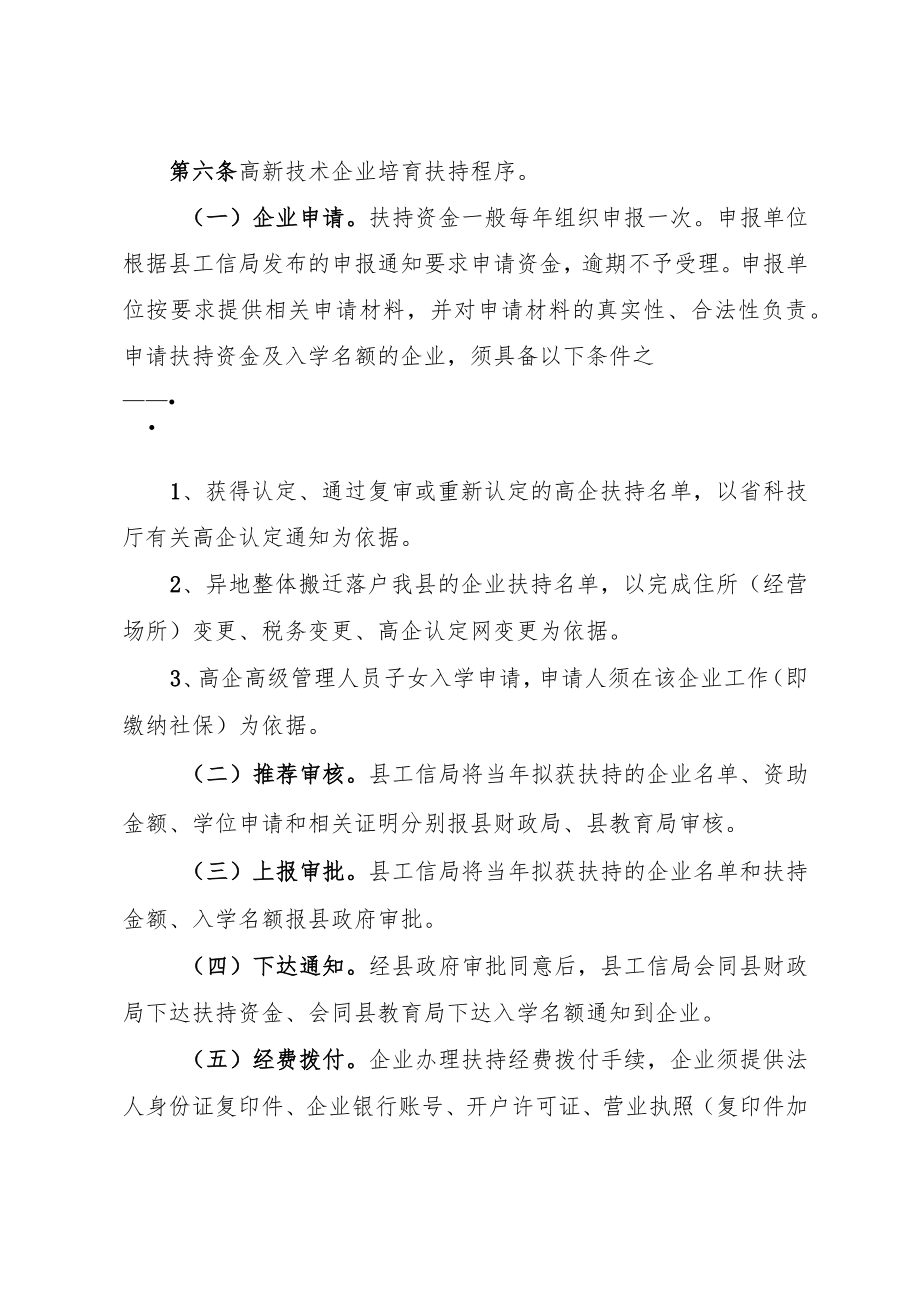 广宁县高新技术企业培育专项扶持办法（征求意见稿）.docx_第3页