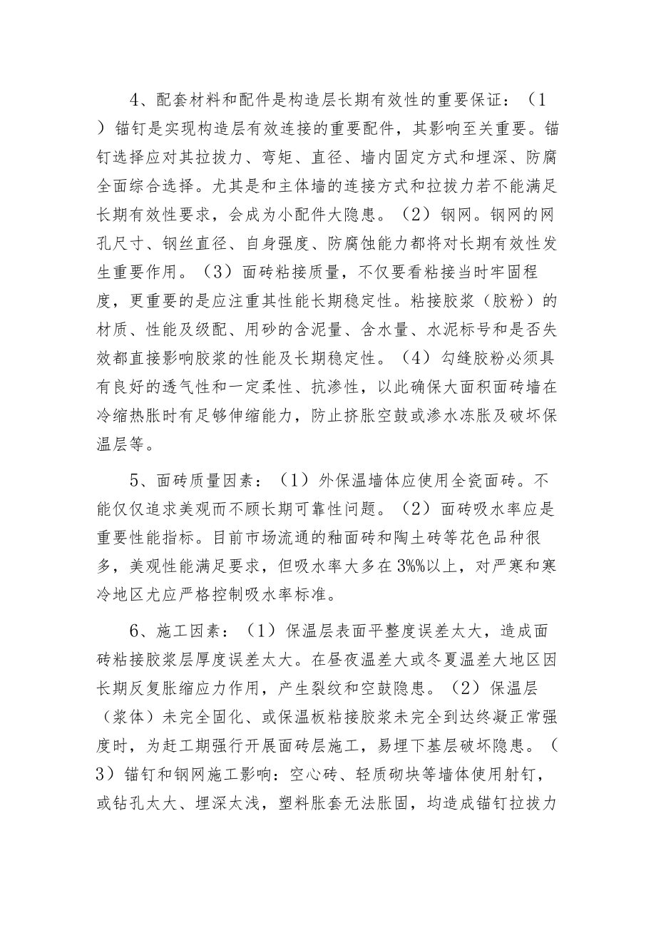 影响外墙保温工程质量的因素.docx_第2页