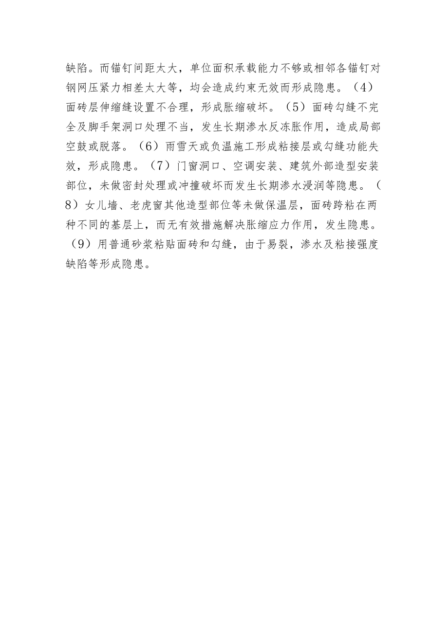 影响外墙保温工程质量的因素.docx_第3页