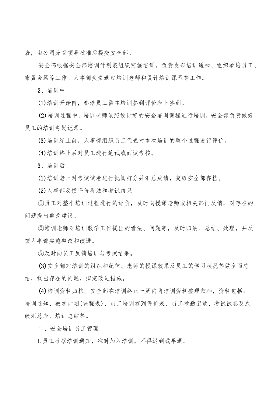 安全培训费用管理制度(2篇).docx_第3页