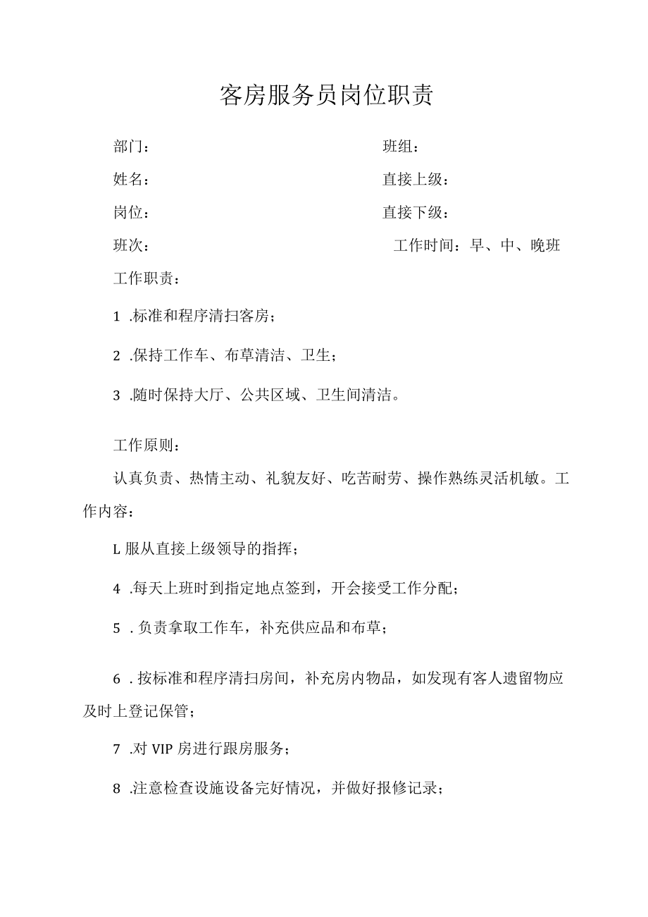 客房服务员岗位职责.docx_第1页