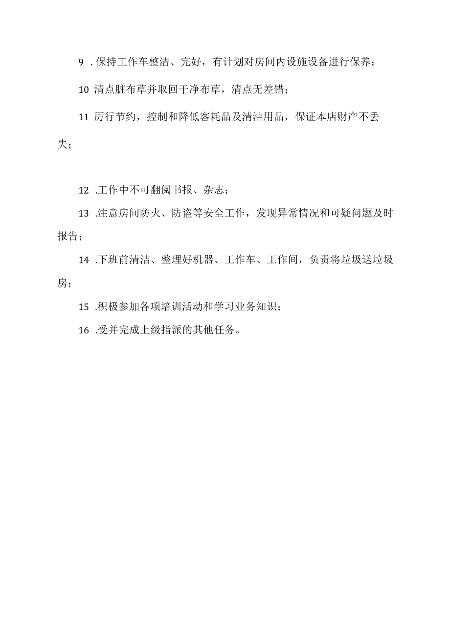 客房服务员岗位职责.docx_第2页