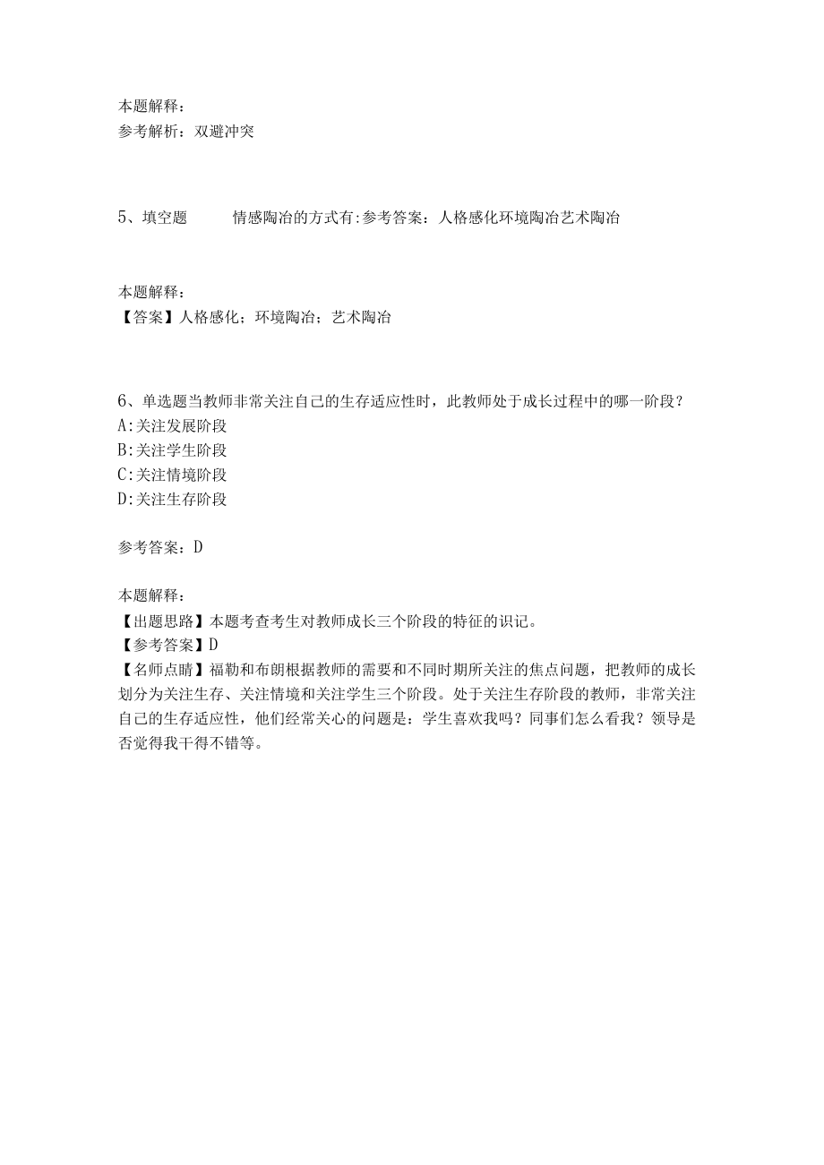 教师招聘考试题库《教育理论综合知识》考点特训261.docx_第2页