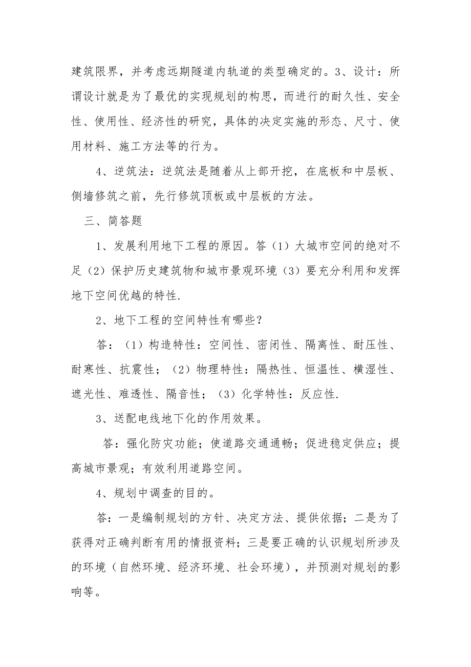 山东建筑大学地下工程期末考试复习题.docx_第2页