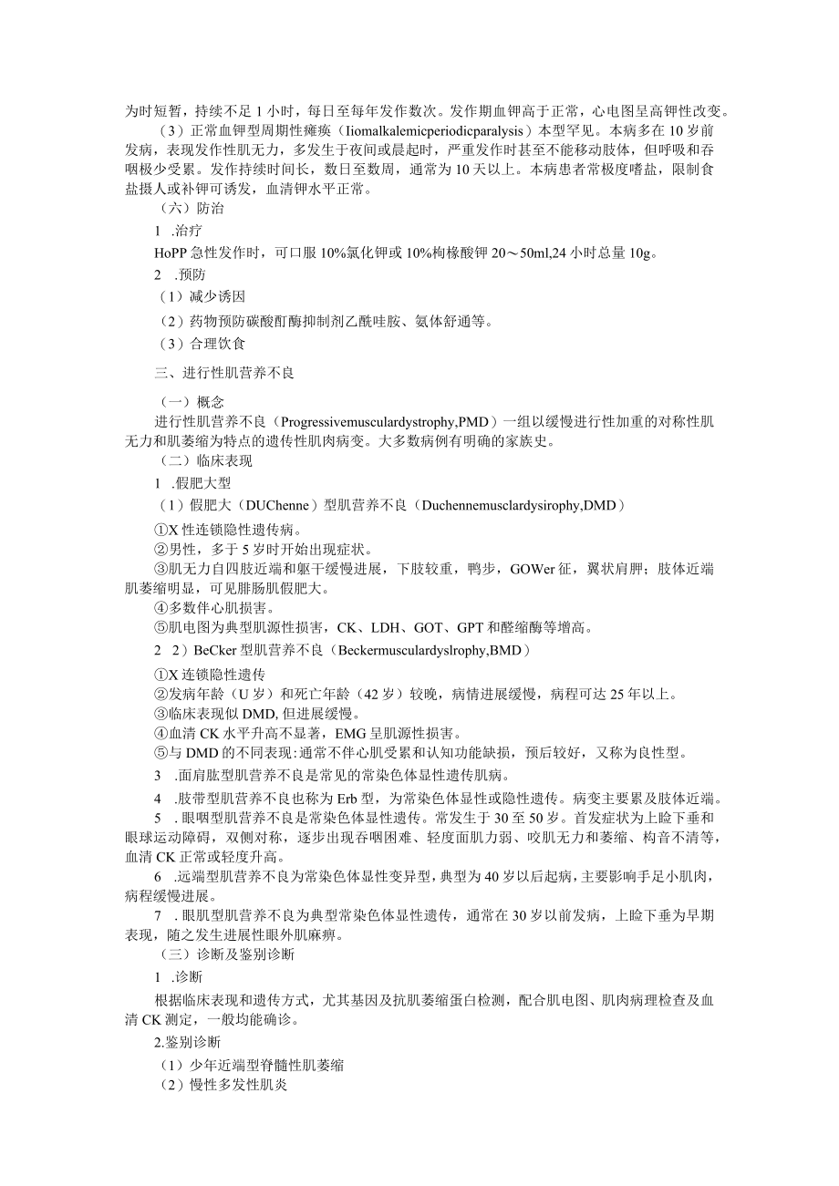 山东一医大神经病学应试指导20肌肉疾病.docx_第2页