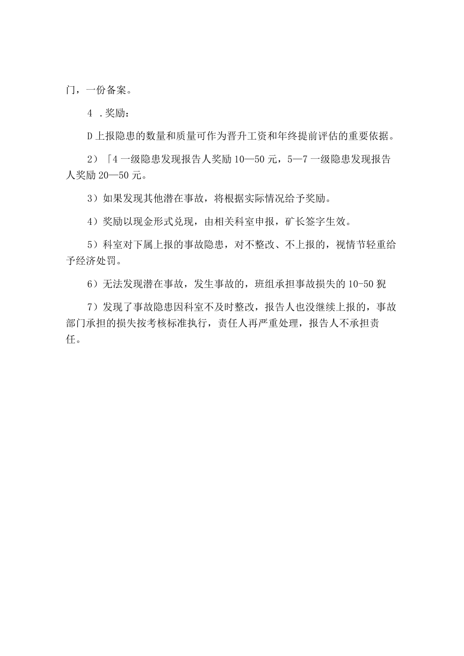 安全隐患举报和奖励制度.docx_第2页