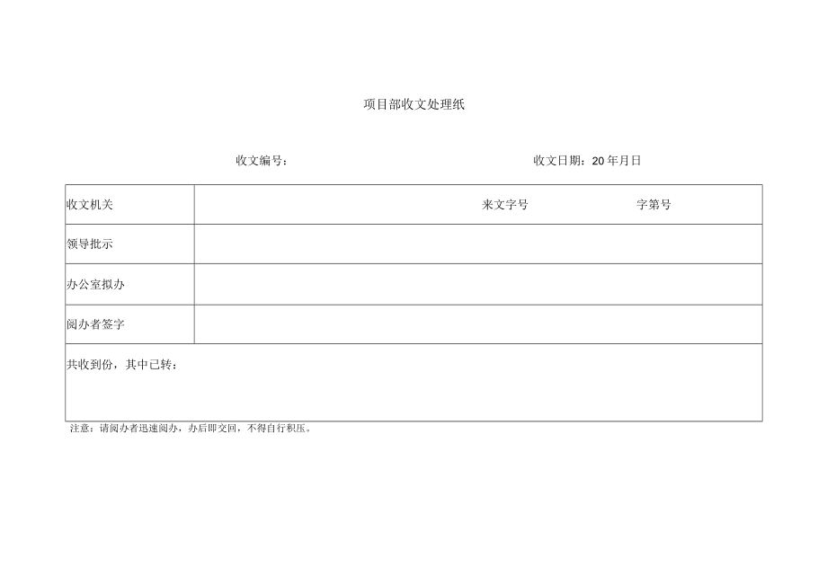 收文处理纸.docx_第1页