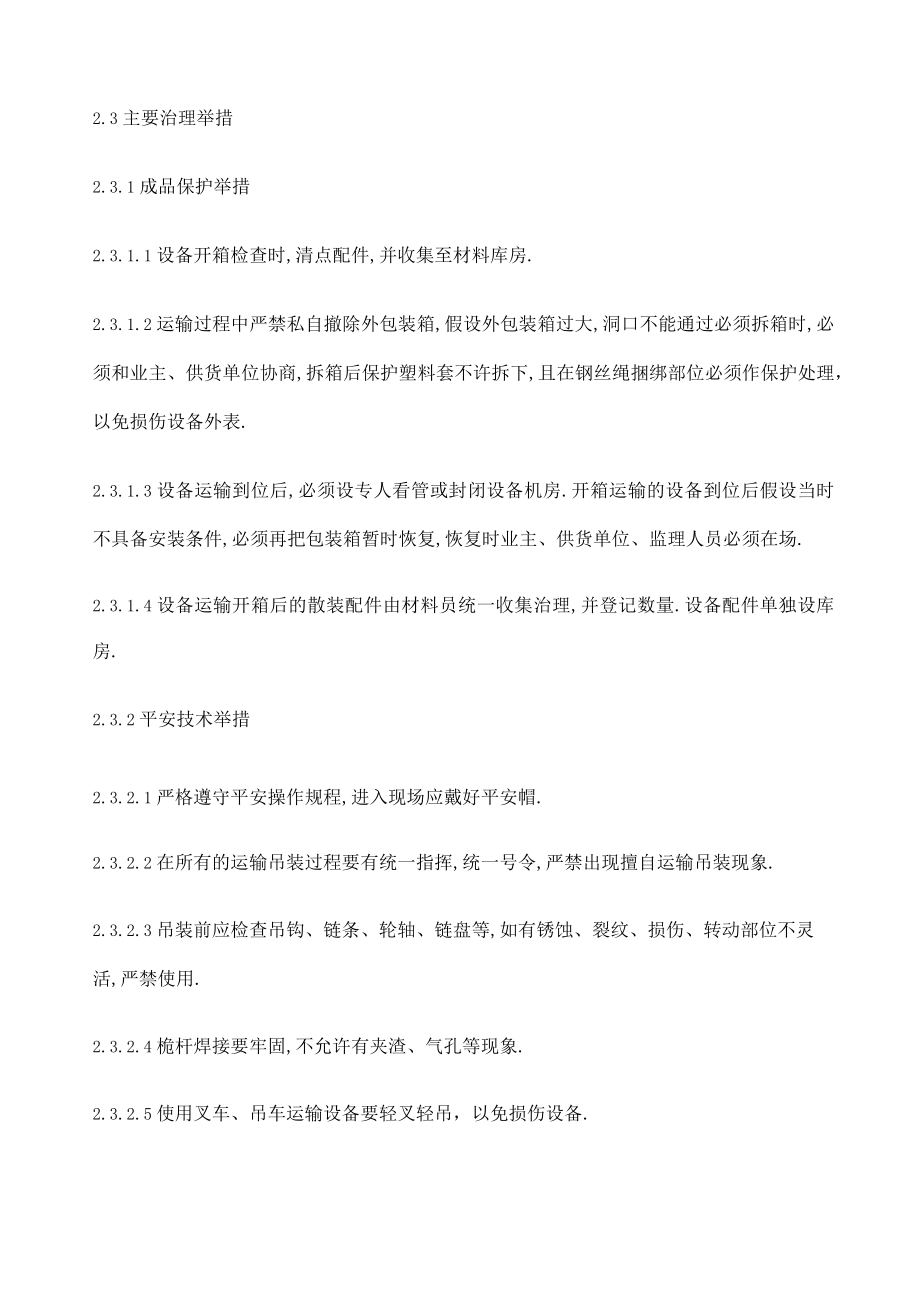 大型设备运输及吊装方案.docx_第3页