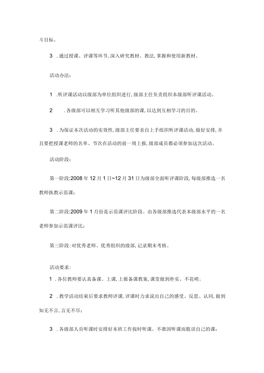 大班走进小学评课记录.docx_第3页