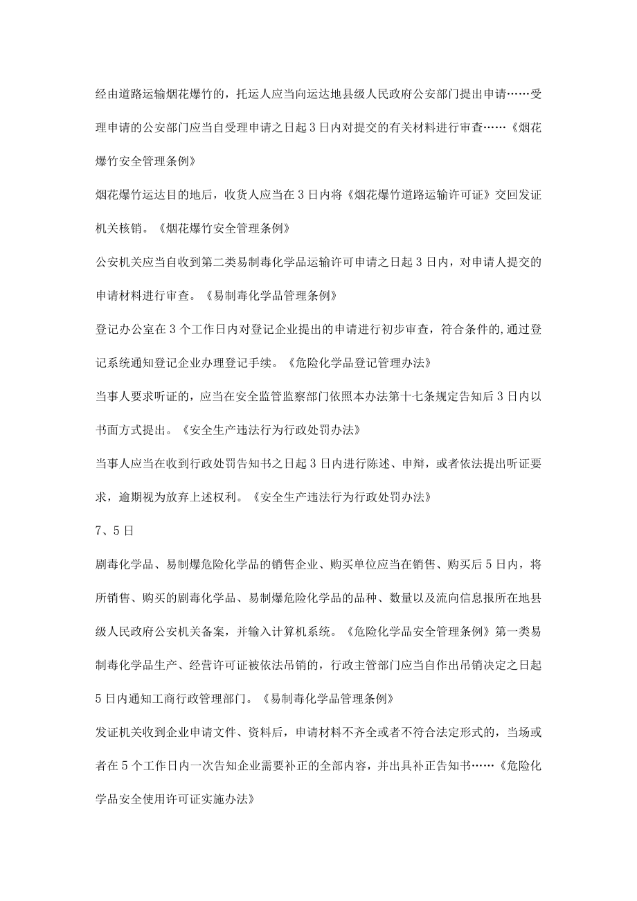 安全人员应知应会的时间节点.docx_第2页