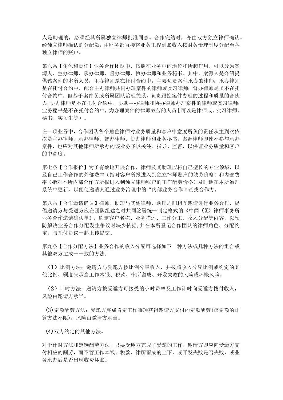 律师业务合作分配指引.docx_第2页