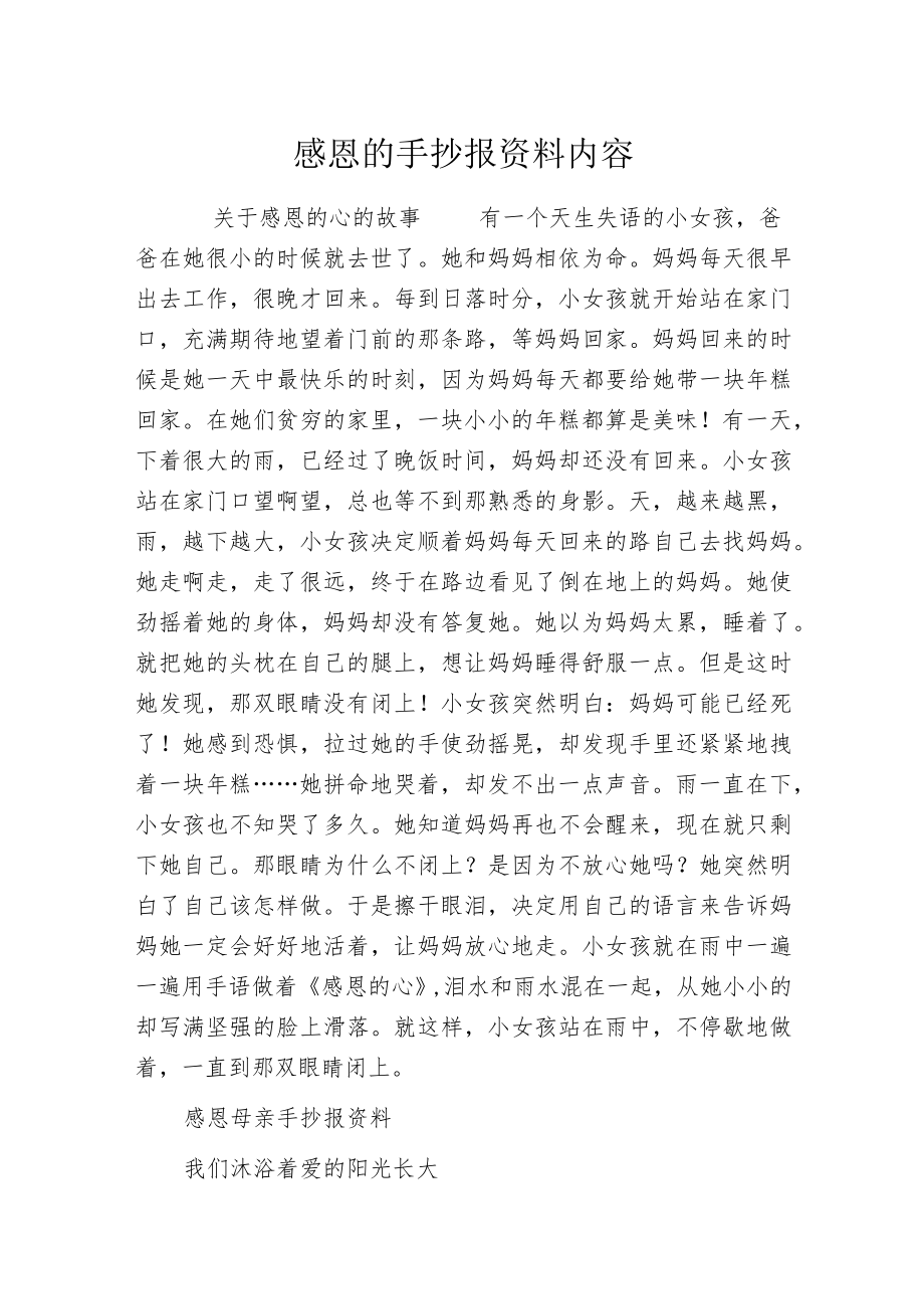 感恩的手抄报资料内容.docx_第1页