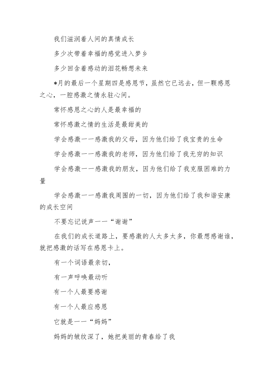 感恩的手抄报资料内容.docx_第2页