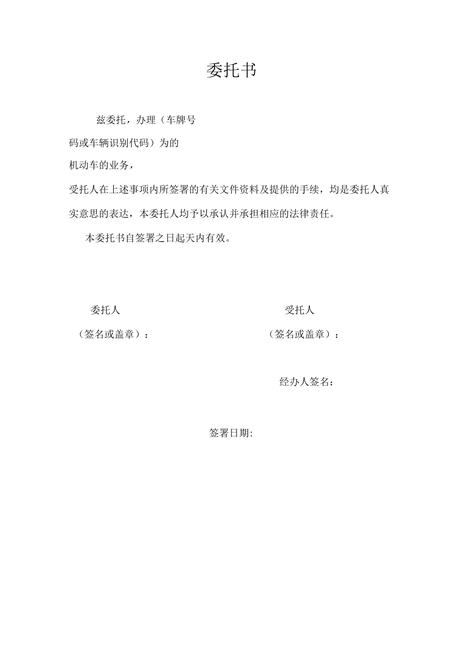 委托书（标准样本）.docx_第1页