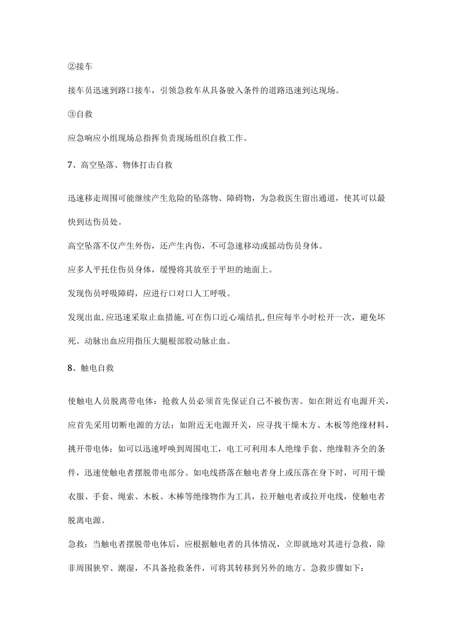 施工现场应急抢险措施.docx_第2页