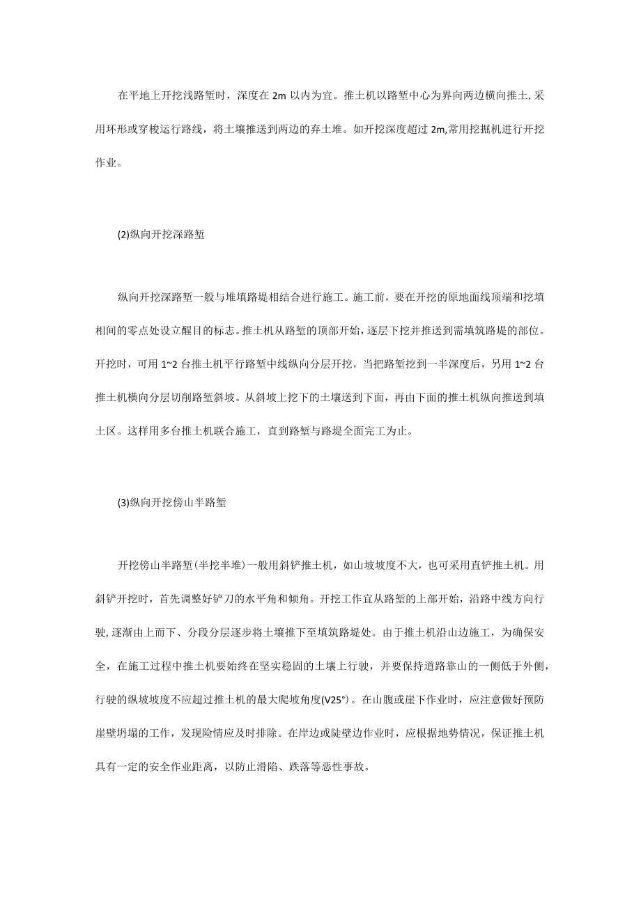 推土机在土石方工程中的合理使用.docx_第3页