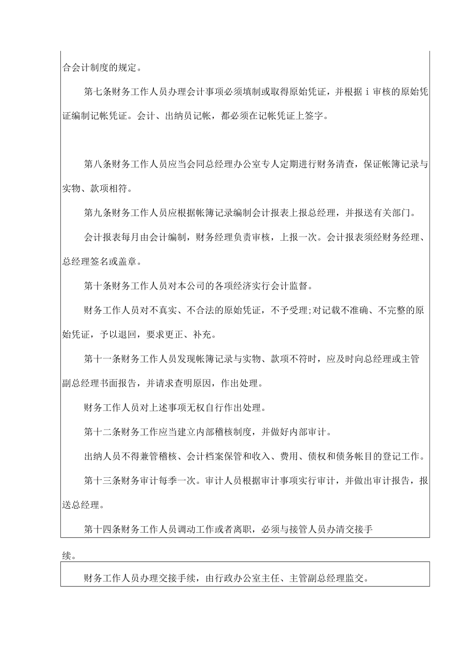 大药房财务管理制度(DOC).docx_第2页