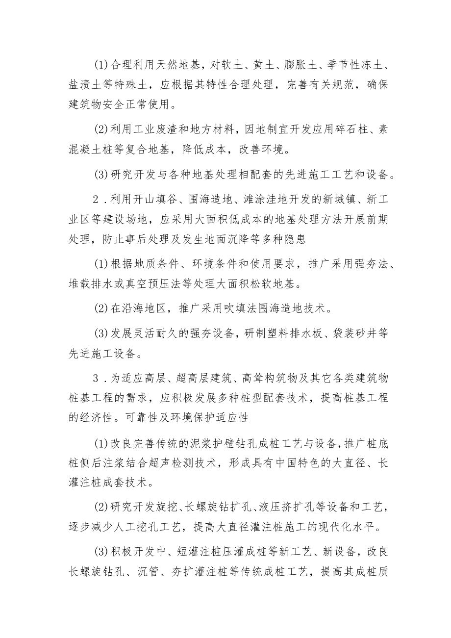 建筑根底工程技术政策.docx_第2页