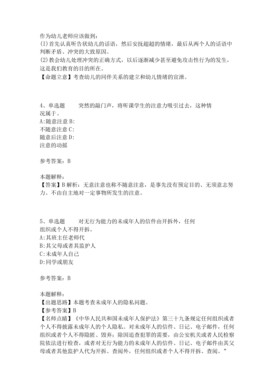 教师招聘考试题库《教育理论综合知识》考点特训260.docx_第2页