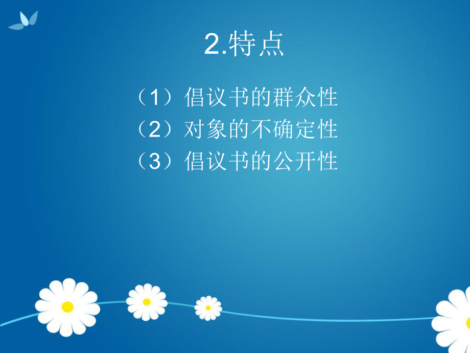 意愿文书课件.ppt_第3页