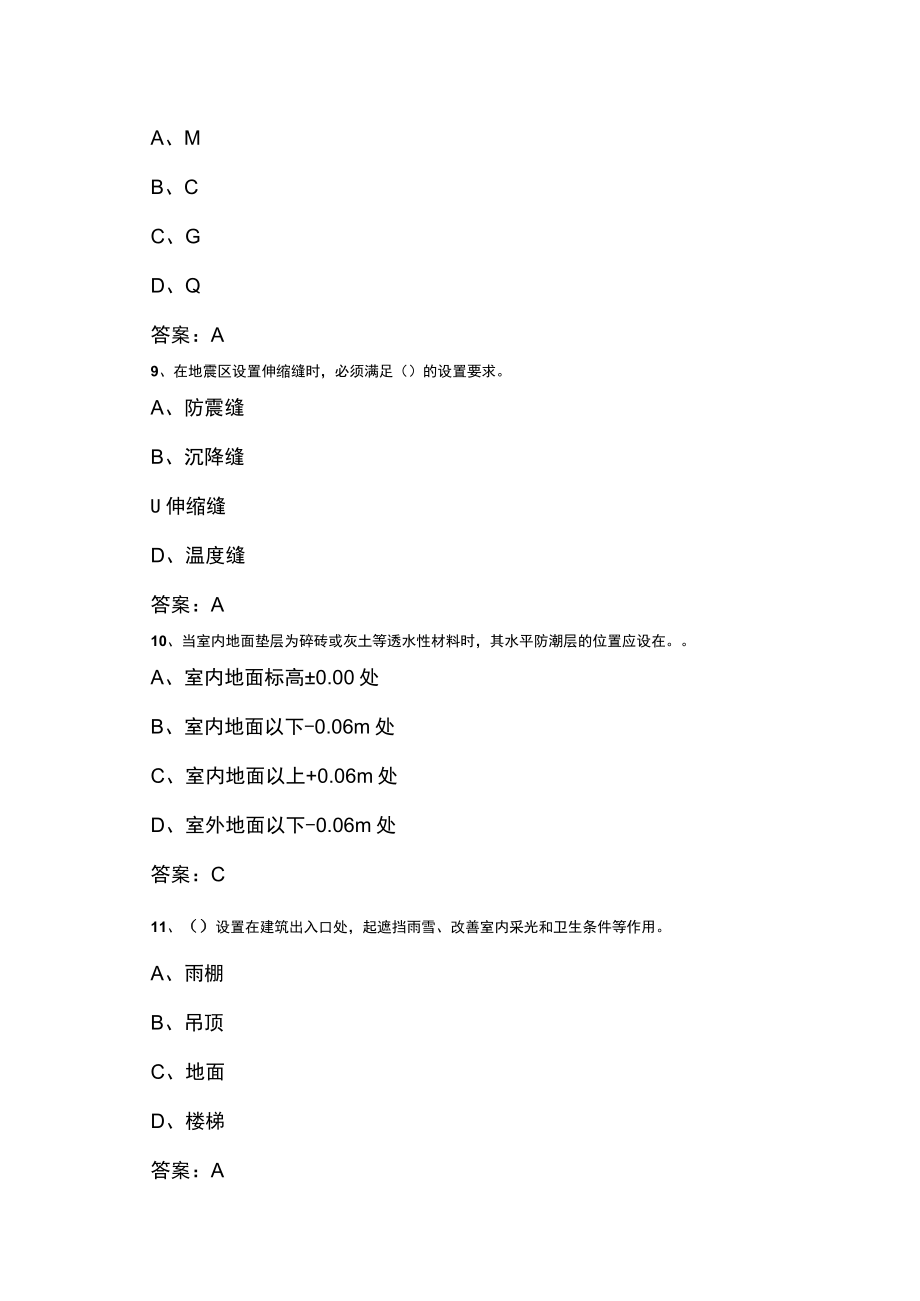 山东开放大学建筑识图与房屋构造期末复习题.docx_第3页