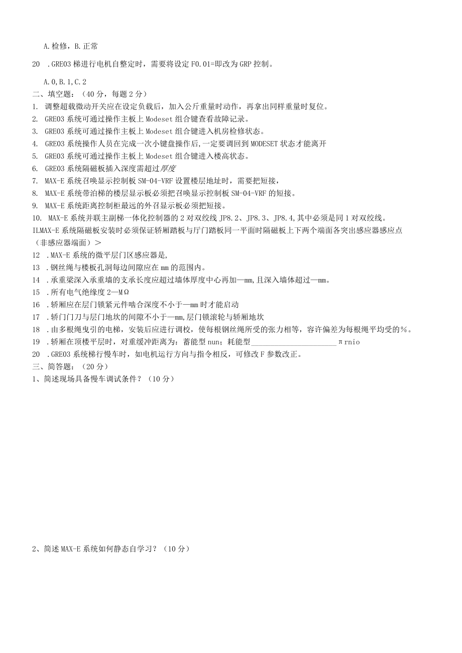 广日电梯慢车考试题目.docx_第2页