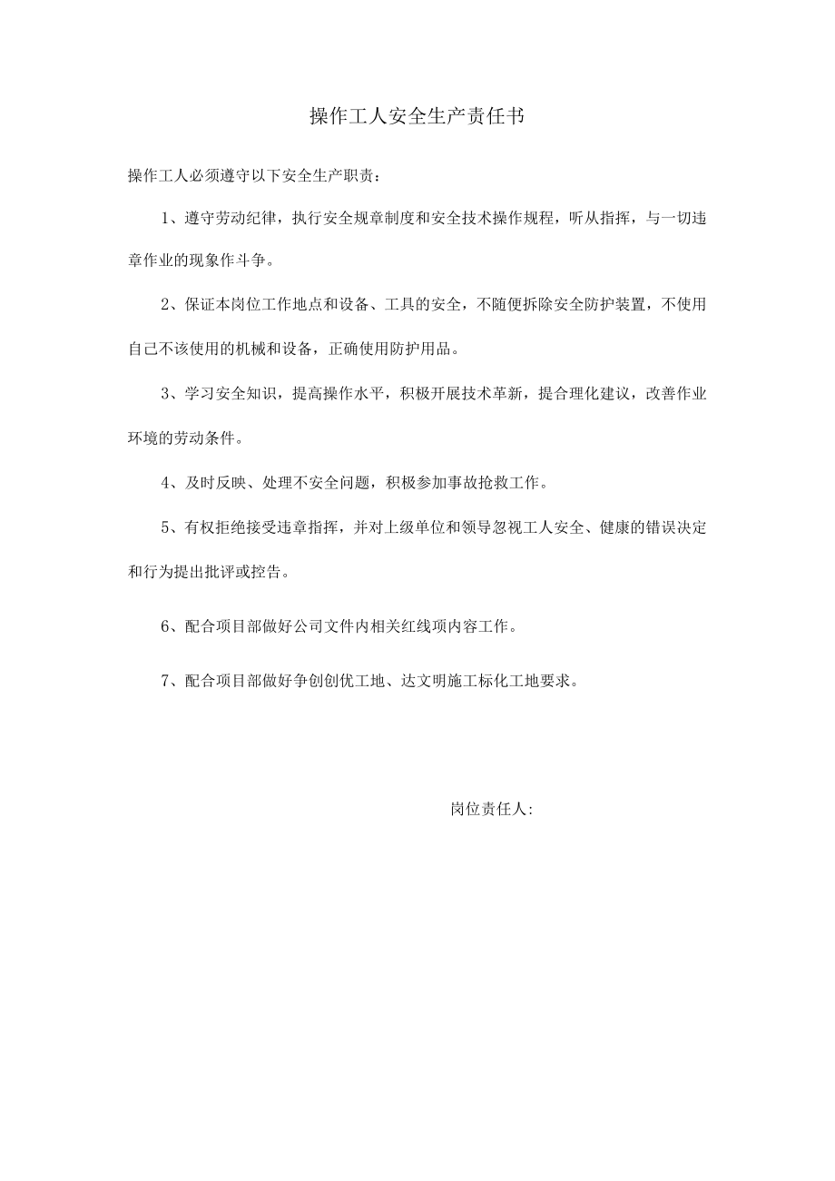 操作工人安全生产责任书.docx_第1页