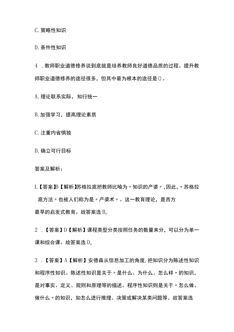 教师招聘考试综合模拟测试题核心考点含答案解析r.docx_第2页