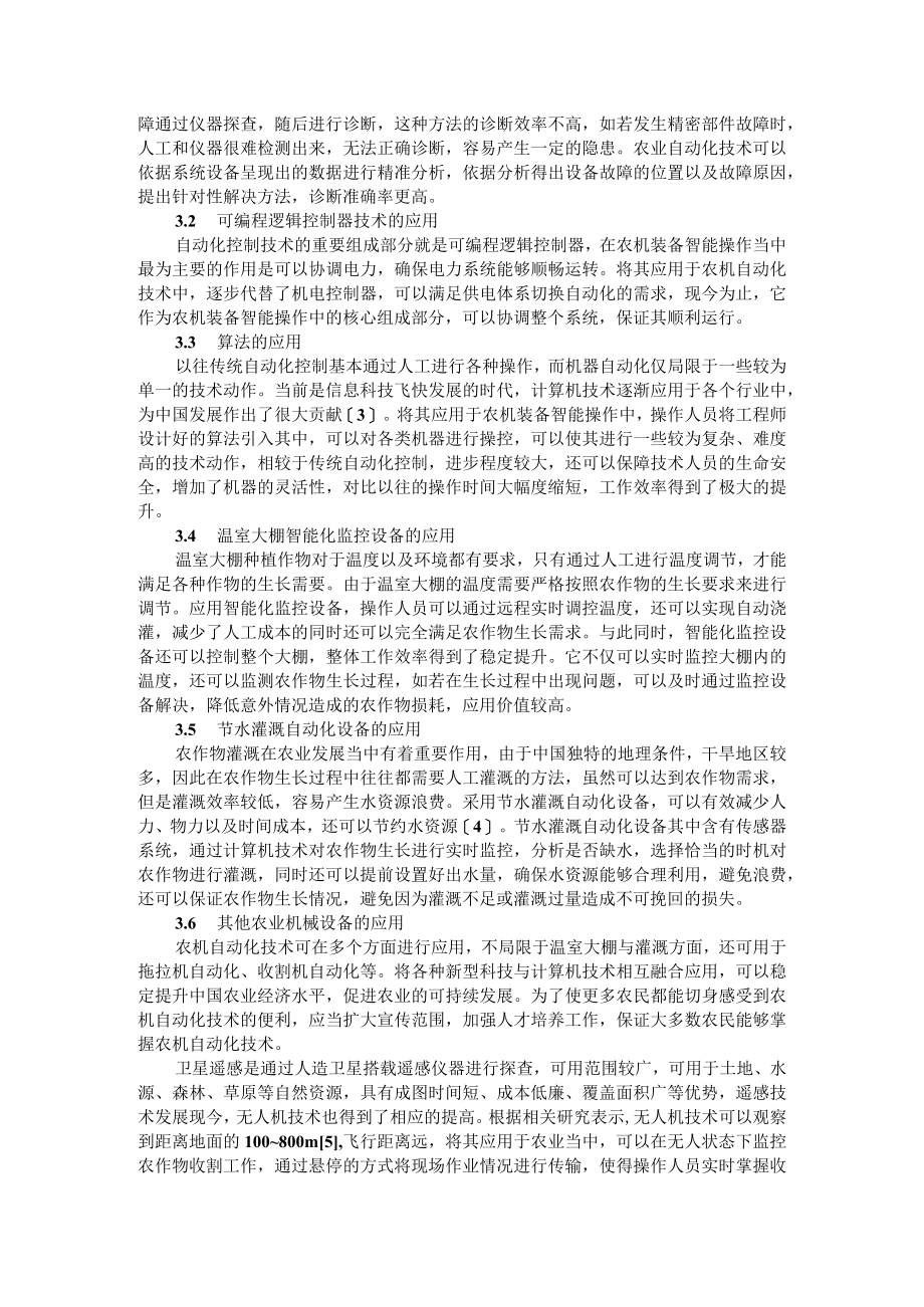 应用农机自动化技术实现农机智能操作及智能技术在农机电子工程自动化控制中的应用探讨.docx_第2页