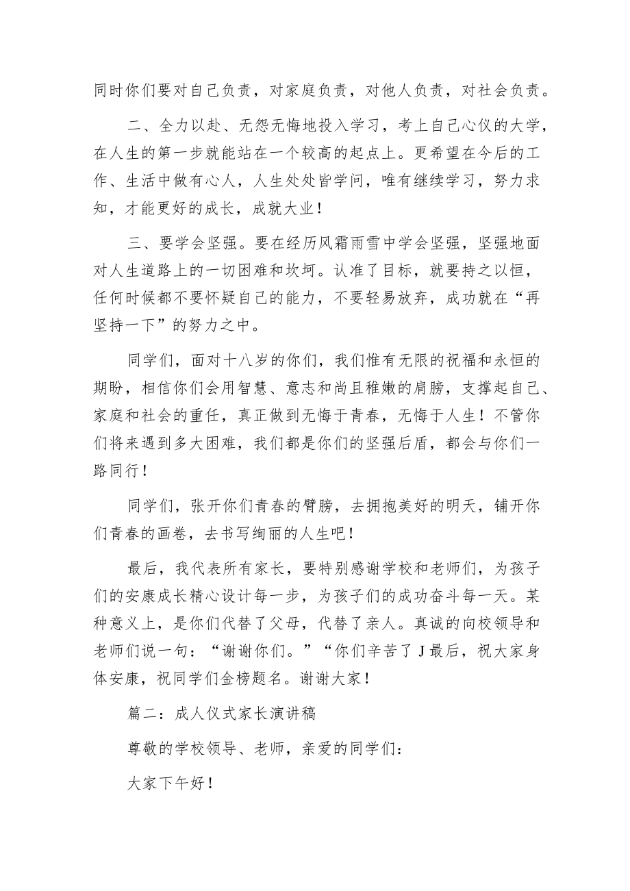 成人礼发言稿3篇.docx_第2页