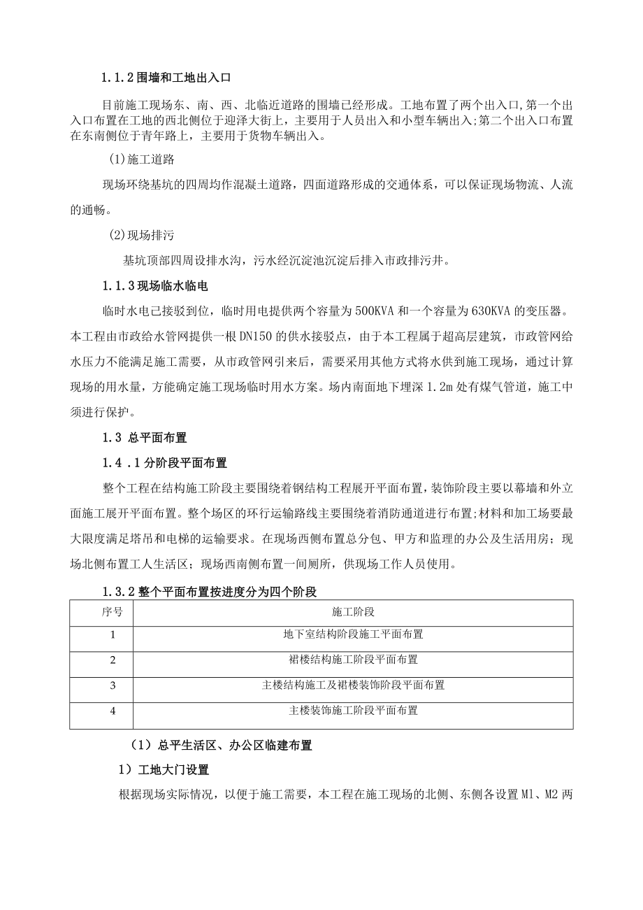 房屋建筑工程施工总平面布置.docx_第2页