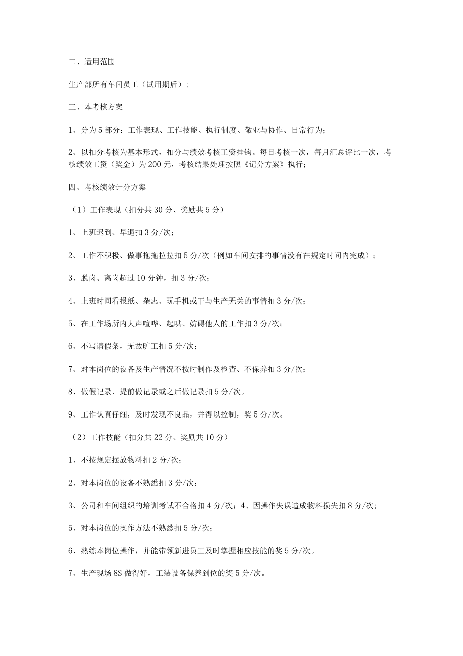 大米加工厂绩效考核实施方案.docx_第2页