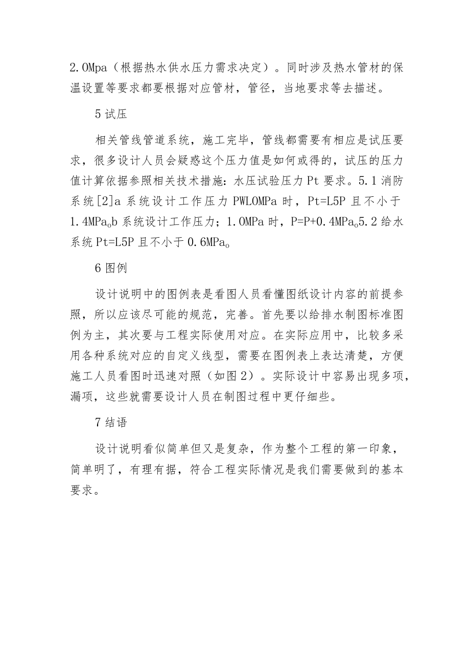 建筑消防给排水设计小细节.docx_第3页