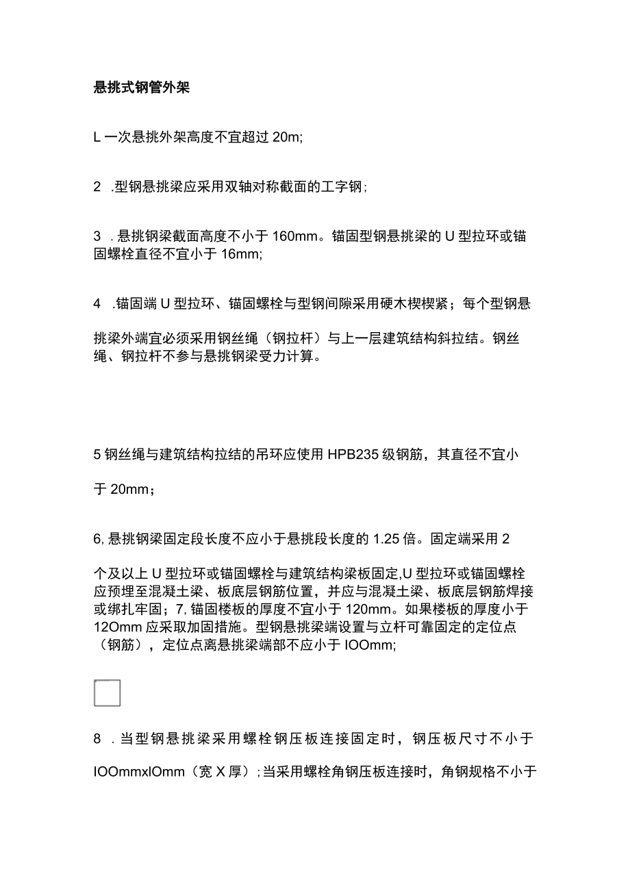 悬挑式外架控制要点.docx_第3页