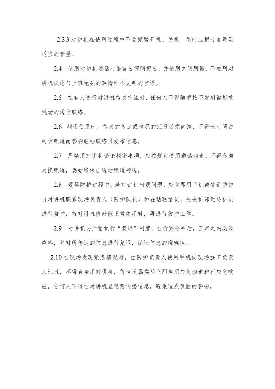 对讲机管理制度.docx_第2页