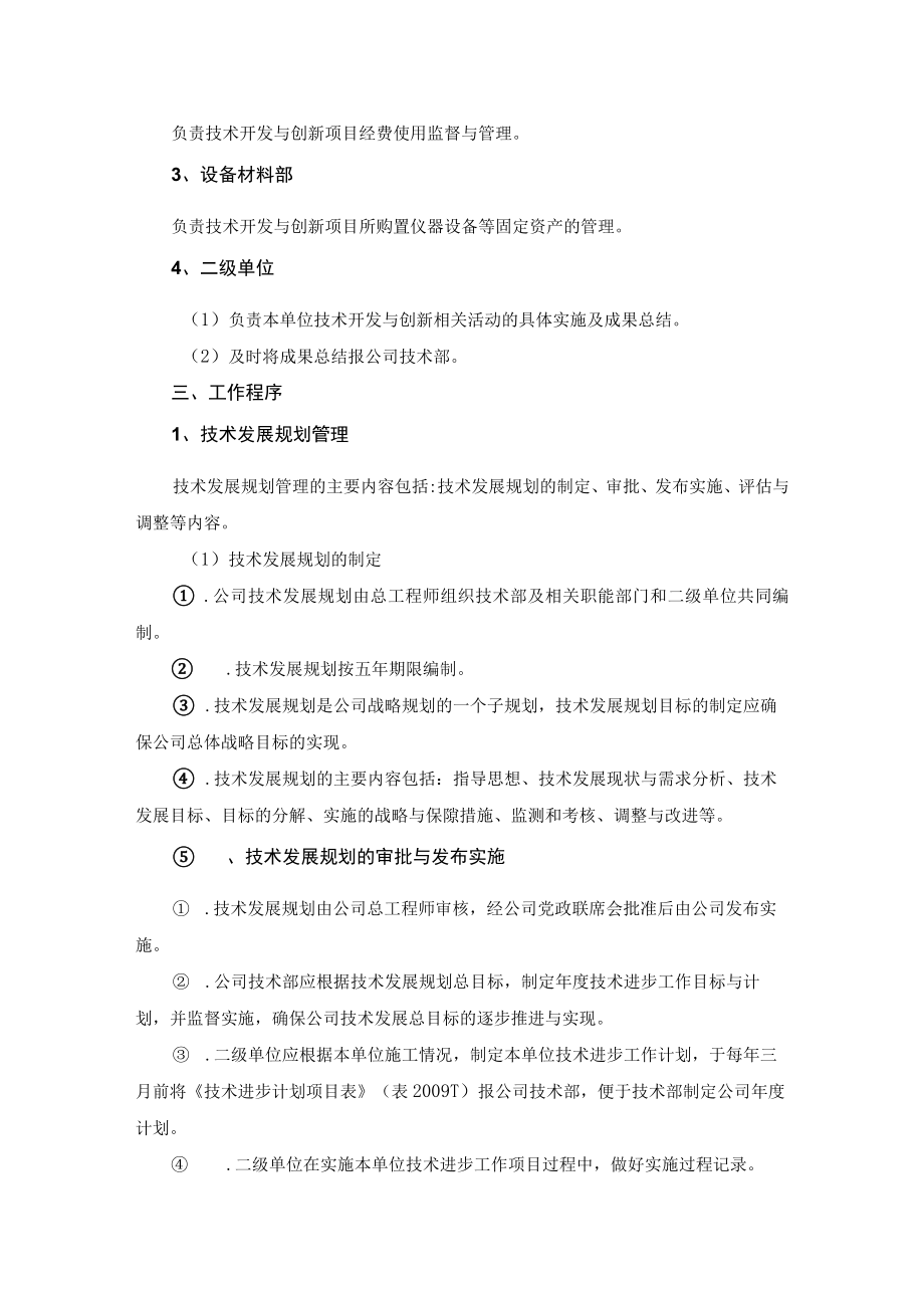 建设项目技术开发与创新重要意义和工作内容.docx_第2页