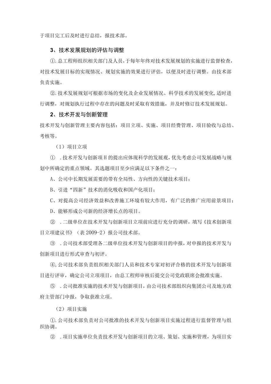 建设项目技术开发与创新重要意义和工作内容.docx_第3页