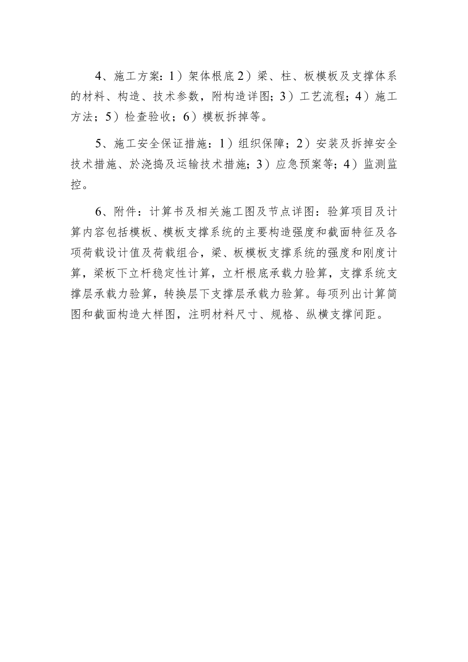 建筑工程高大模板施工的方案框架.docx_第2页