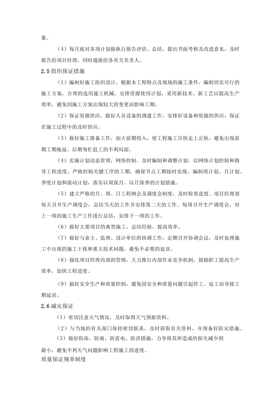 施工总进度计划和工期保证措施.docx_第2页